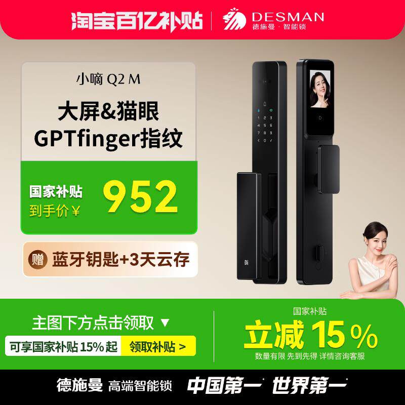 德施曼智能锁可视猫眼大屏指纹密码智能门锁小嘀Q2M
