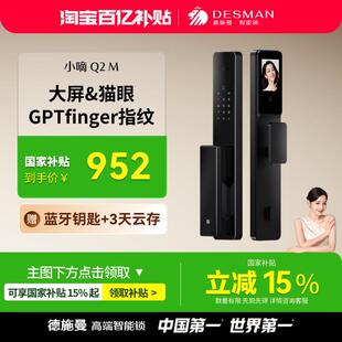 德施曼智能锁可视猫眼大屏指纹密码 智能门锁小嘀Q2M