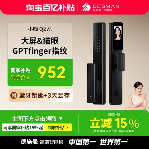 德施曼智能锁可视猫眼大屏指纹密码智能门锁小嘀Q2M