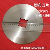 切布刀 特价 切台机圆刀 高速钢 切捆条布胶带薄膜皮革 圆形刀片