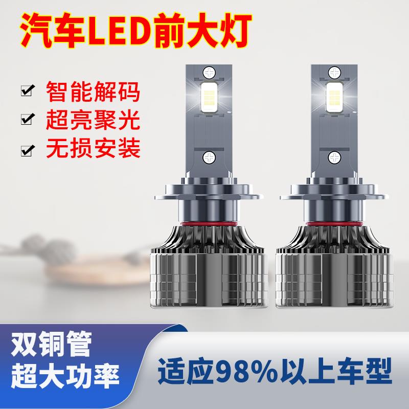 LED汽车大灯灯泡超亮聚光大功率H1h7H4远近光一体12V电轿车前照灯