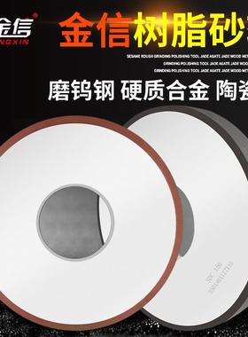 金信树脂金刚石砂轮SDC合金砂轮350*40*127大水磨7130钨钢砂轮