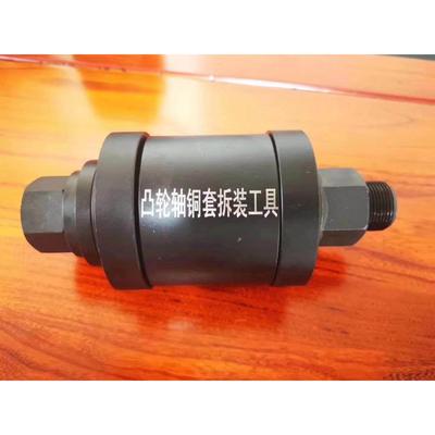 富华桥凸轮轴专用取出器凸轮衬套工具凸轴套凸轮轴铜套拆装工具