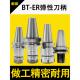 弹性数控刀柄BT304050数控高精度刀柄不锈钢动平衡ER16