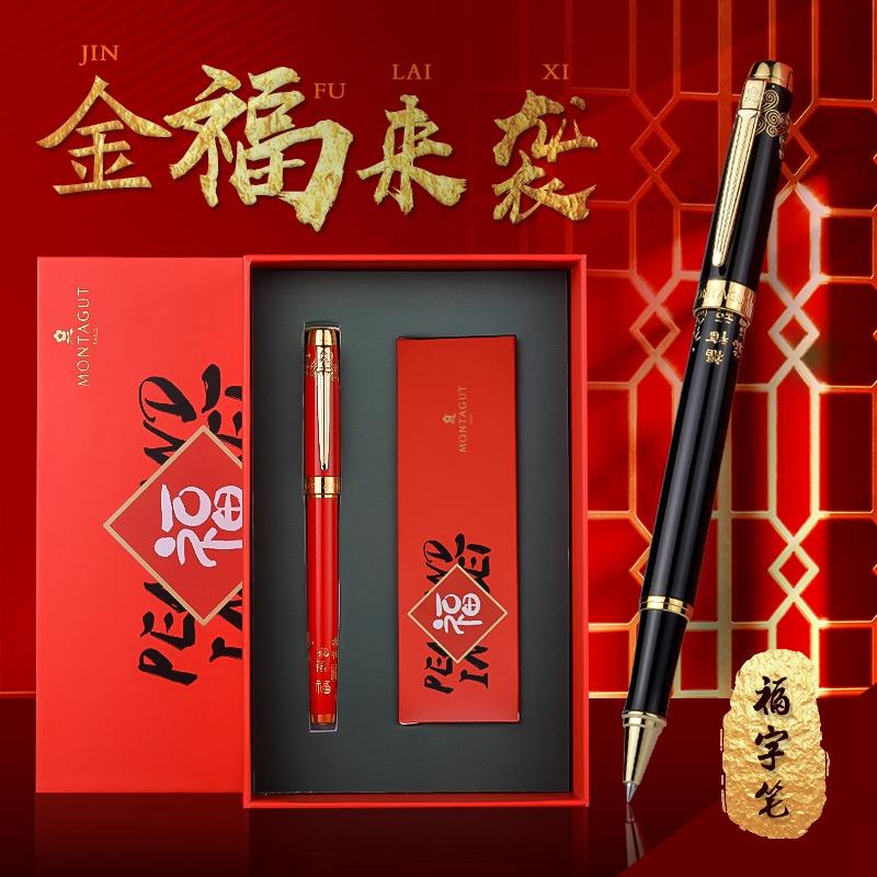 法国梦特娇福字中国风签字笔商务高档金属礼盒宝珠笔重手感男女士