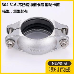 304不锈钢拷贝林卡箍沟槽卡箍消防钢卡接头管箍抱箍水处理卡套108