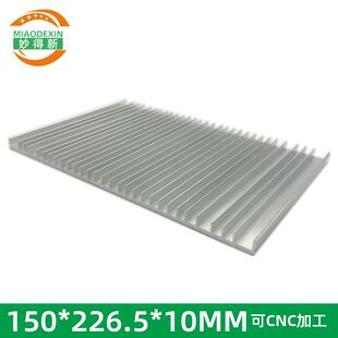 电器铝制散热片 大功率薄款散热器 大尺寸导热铝块150*226.5*10MM