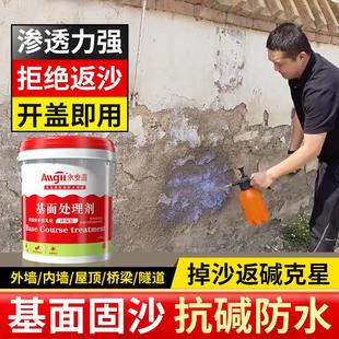 固沙剂水泥地面起沙处理墙面抗碱封闭剂防水补漏固沙宝渗透界面剂