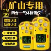 卓安矿用四合一气体检测仪甲烷氧气一氧化碳硫化氢二氧化碳测定器