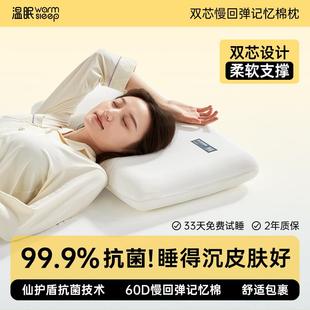 双芯 温眠深睡记忆棉枕头护颈椎助睡眠酒店家用枕芯抗菌护颈枕