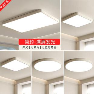 超亮客厅卧室灯LED吸顶灯房间2025新款简约现代全屋套餐中山灯具