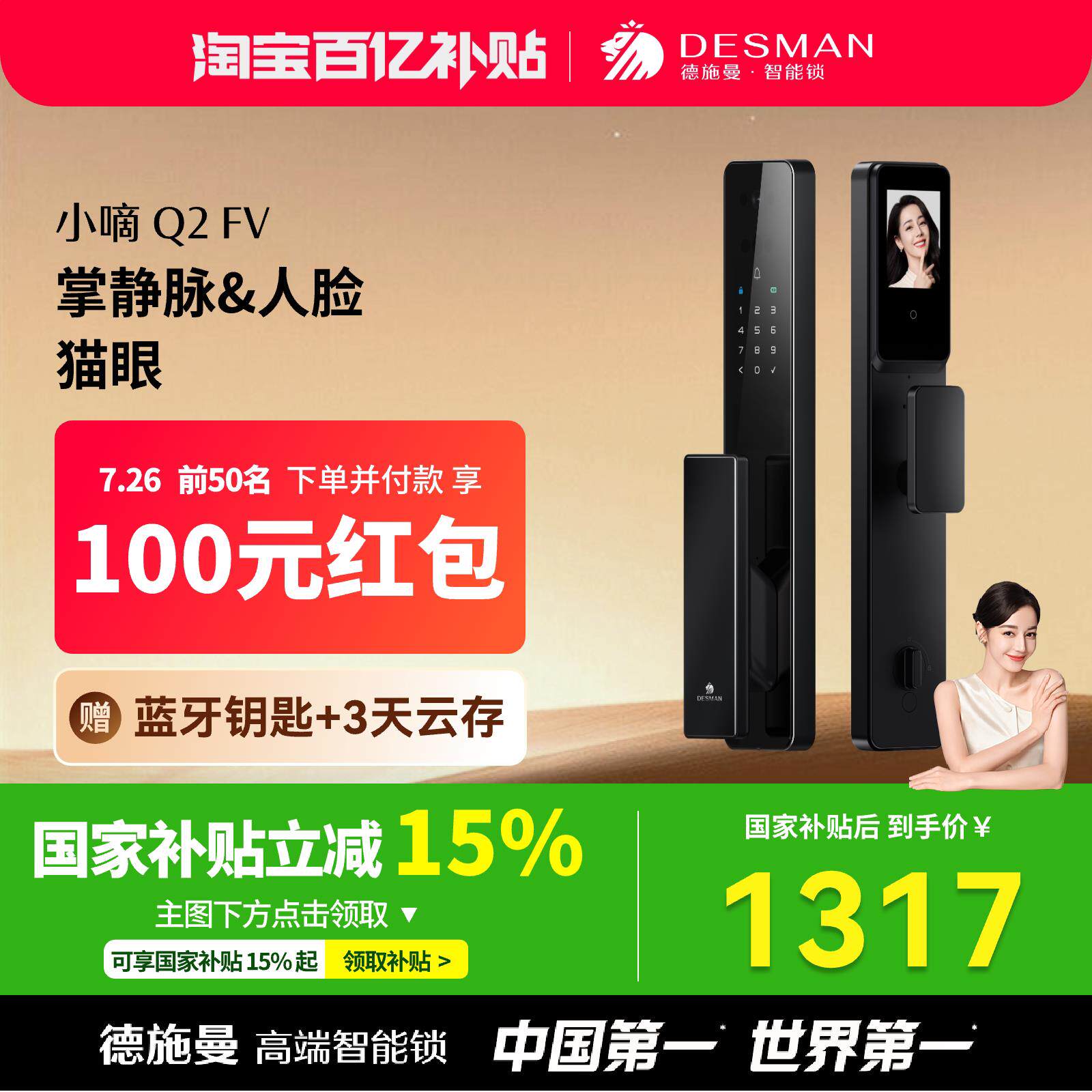 德施曼智能门锁3D人脸识别猫眼大屏密码指纹小嘀Q2FV