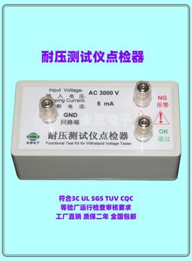东莞市DJ01耐压测试仪点检盒3C验厂运行检查校验工装电阻治具推荐