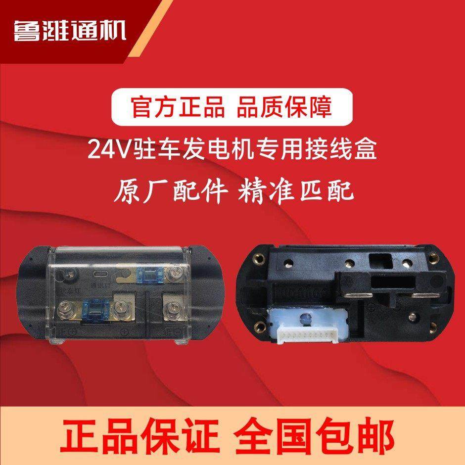 24V发电机静音变频驻车空调发电机电瓶线专用保险盒接线盒,五金/工具,发电机组零部件,淘宝优惠券,粉丝福利购,淘宝优惠卷