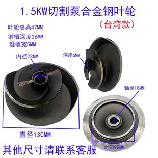 切割泵铰刀式叶轮排污泵切割式叶轮排污泵配件污水切割泵叶轮水泵