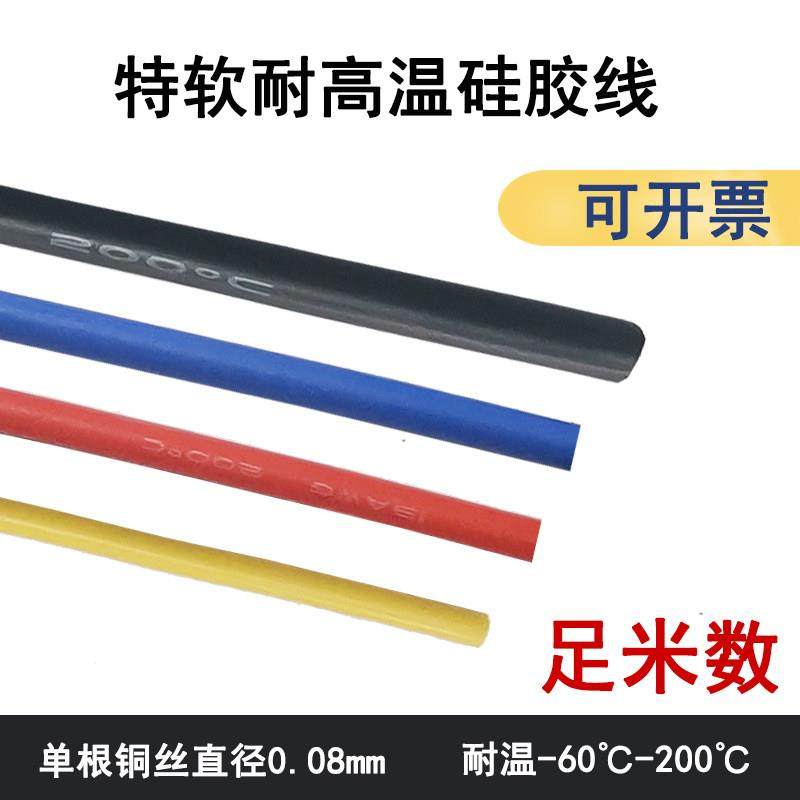 硅胶线耐高温电线4 6 8 9 10 11 12 13 14 15 16 17 18 20平方AWG,电子/电工,单芯线,淘宝优惠券,粉丝福利购,淘宝优惠卷