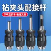 自紧式 5号钻接杆钻铣床 莫氏MT2 钻夹头配锥柄接杆R8 C20直柄