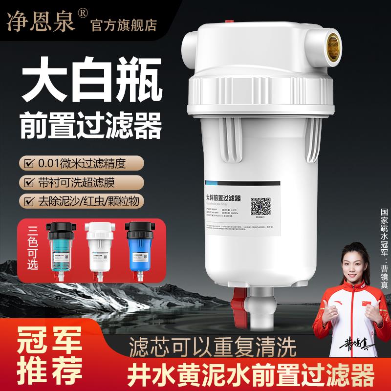 地下井水黄泥水大白瓶前置过滤器家用自来外置水全屋净水器大流量