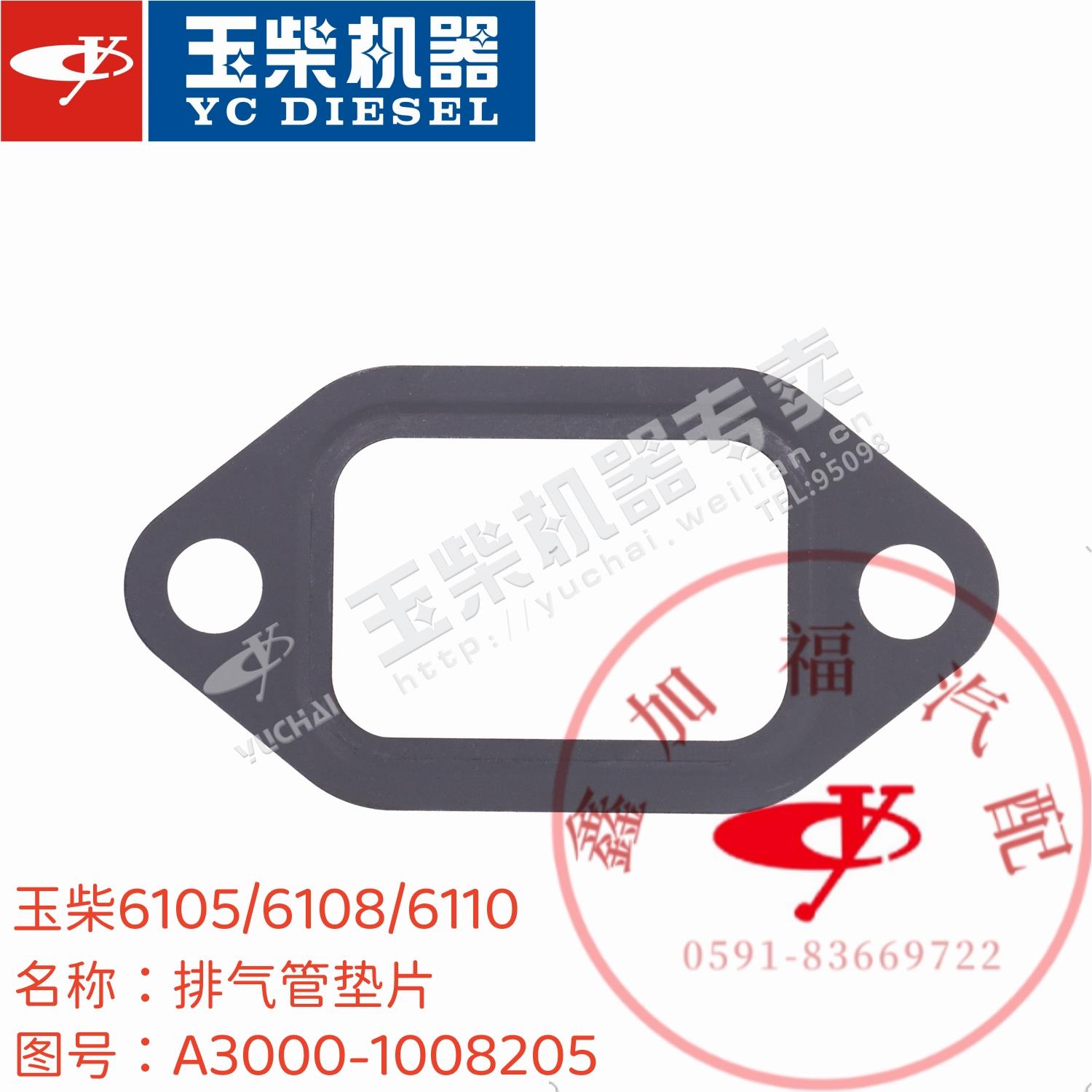 玉柴原厂6102/6105/6108/6110发动机排气管垫A3000-1008205排气垫