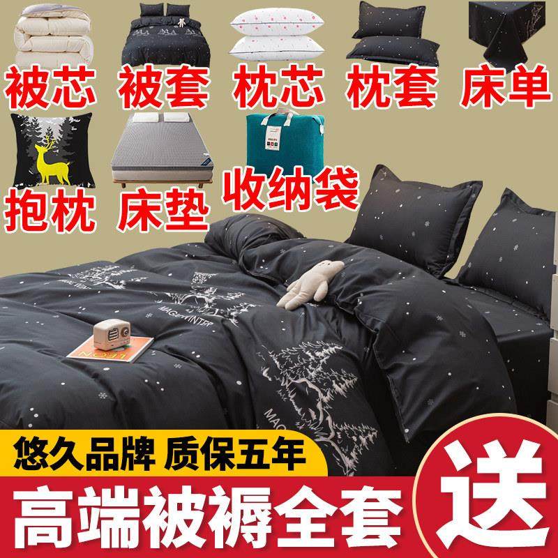 被子褥子枕头床垫一整套全套装家用宿舍单双人床上用品三四六件套,床上用品,学生床品套件,淘宝优惠券,粉丝福利购,淘宝优惠卷