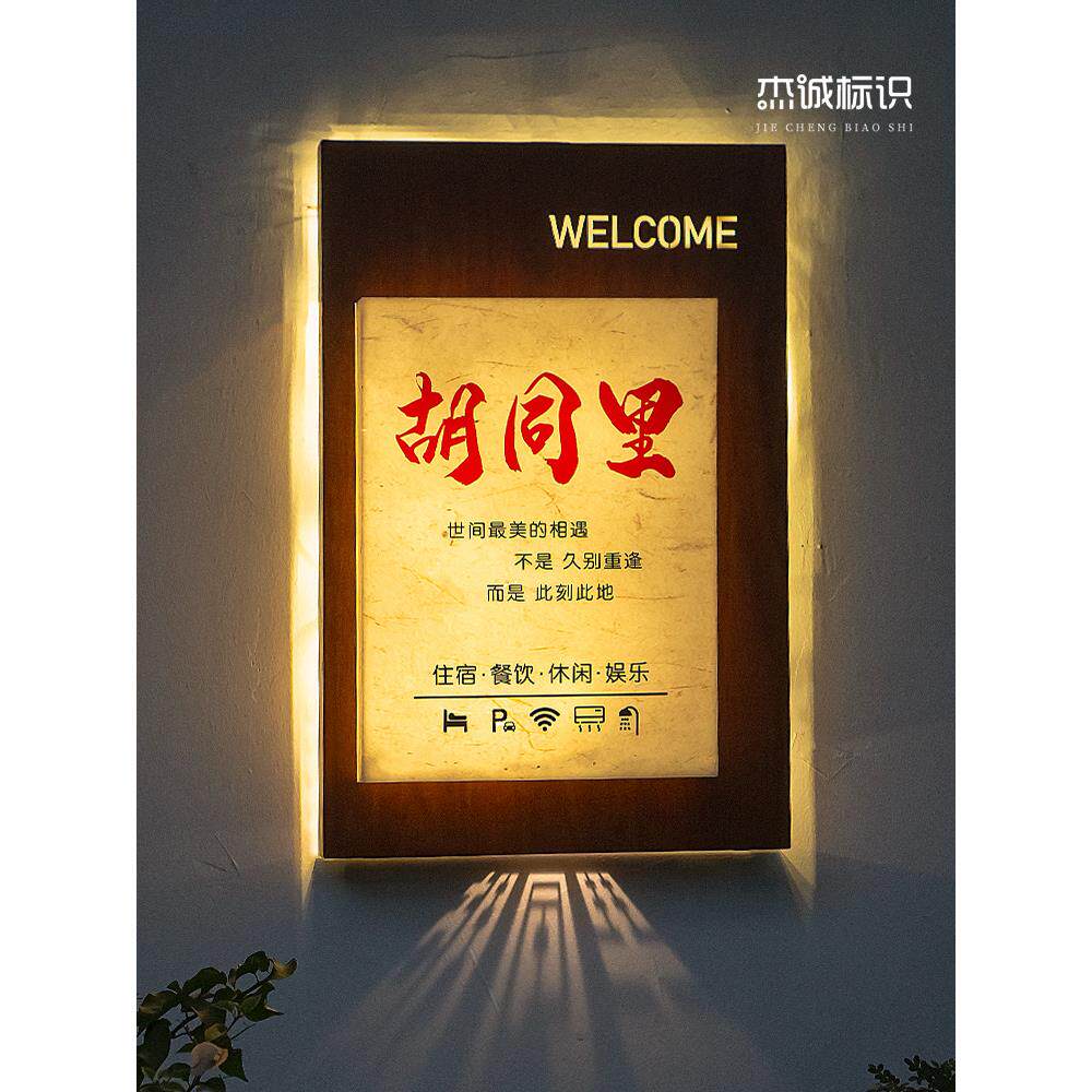 创意发光镂空投影灯箱户外门头招牌覆古酒店民宿广告牌门牌定制