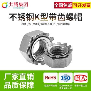 共腾集团不锈钢K型螺母304带齿螺帽K帽螺母多齿螺母K型螺帽M3 M10