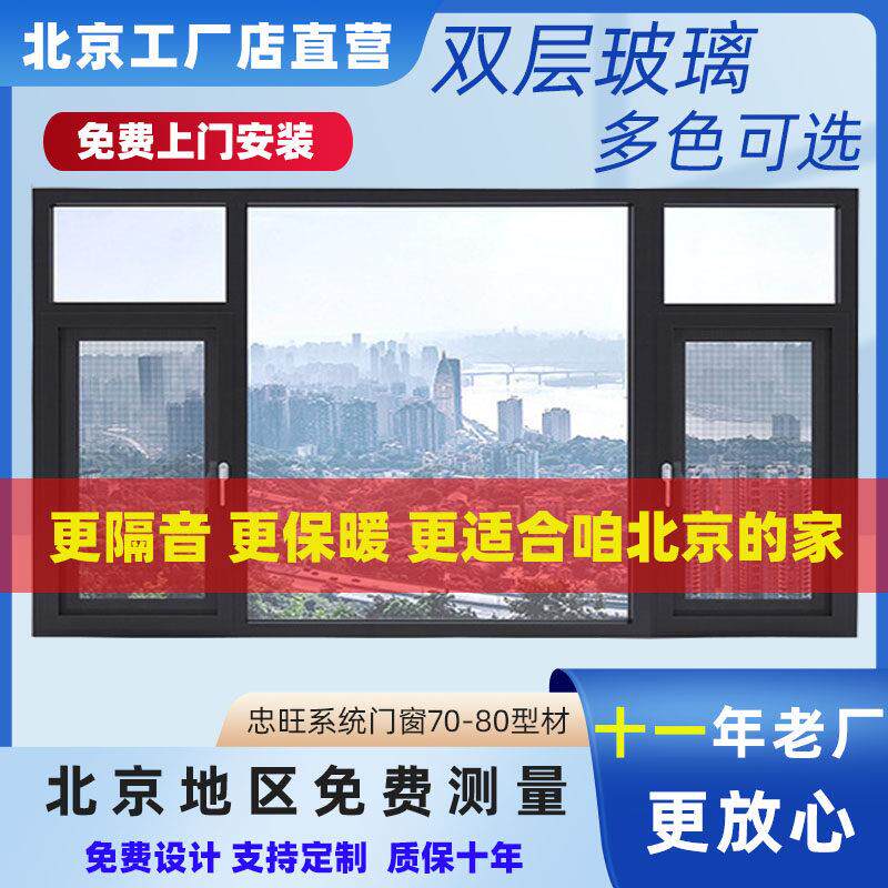北京厂家断桥铝系统门窗忠旺80系列断桥铝门窗定制封阳台推拉窗户
