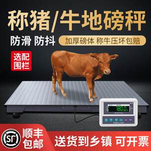 浩展地磅秤称猪称牛1-2吨3吨电子秤小地磅带围栏畜牧养殖场称重器