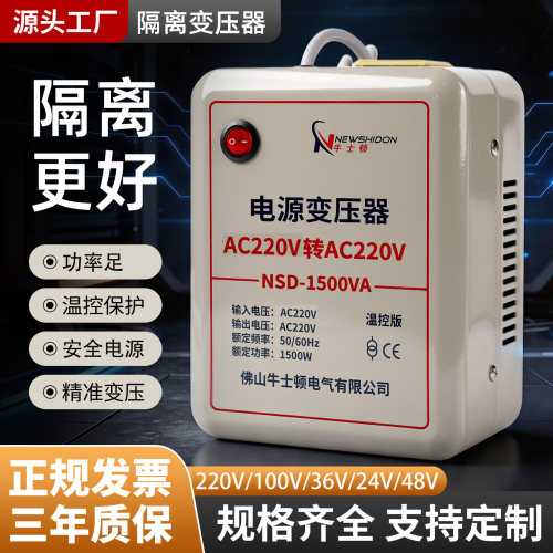 220V转220V隔离变压器220V转36V
