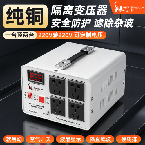 牛士顿交流隔离变压器220V转220V1比1安全电源隔离牛大功率纯铜