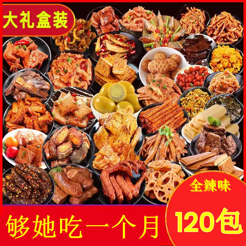 六一送男友麻辣零食礼盒