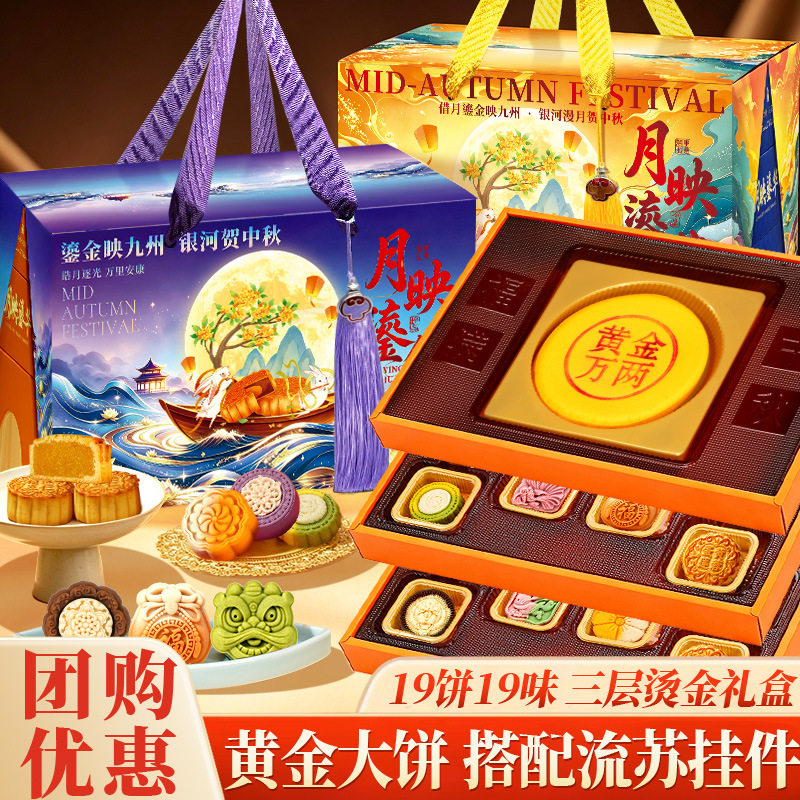 2026中秋广式月饼礼盒送长辈批发