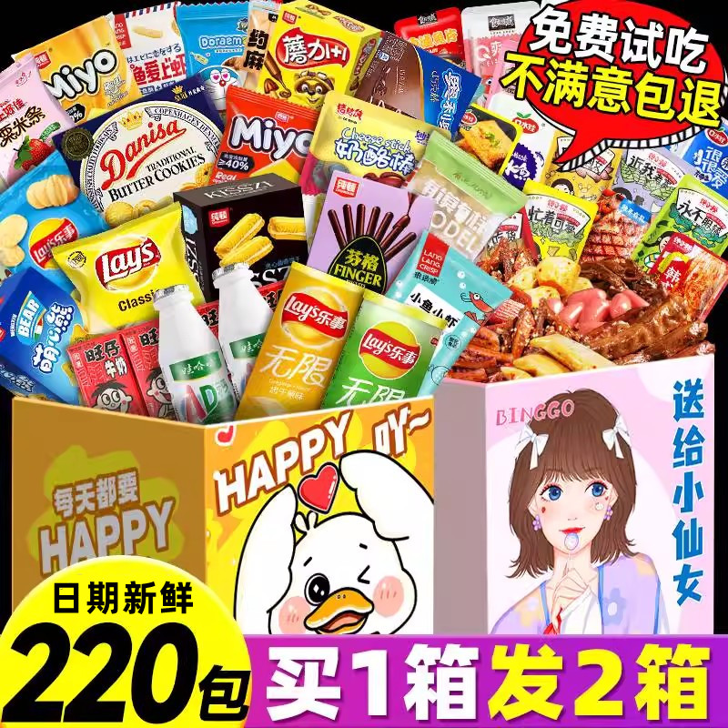 零食大礼包休闲食品生日休闲食品