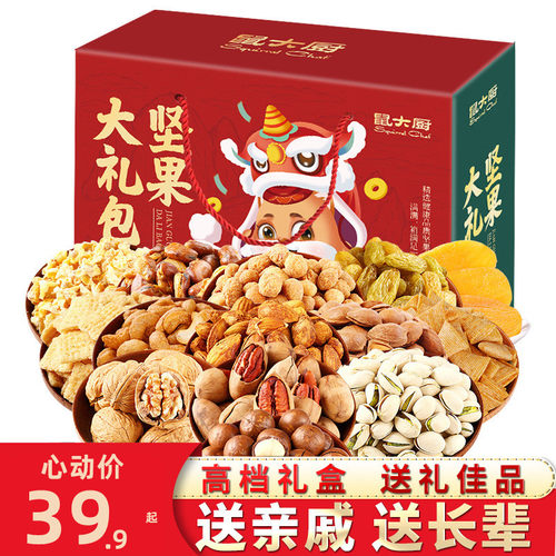 团购批发送妈妈生日坚果实用母亲