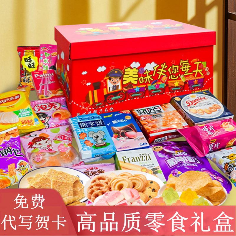 女生礼物送女朋友实用闺蜜高级感零食大礼包创意儿童生日惊喜盒子