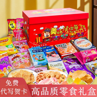 六一儿童节61生日礼物女生女孩十10岁12女童男孩6岁零食大礼包520