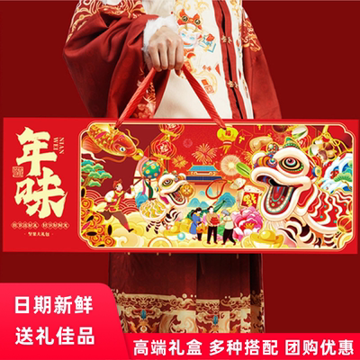 新年礼品定制高端年货坚果礼盒团购公司年会商务送礼春节伴手礼物