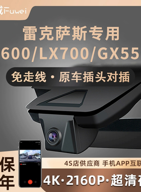 雷克萨斯LX600 LX700 GX550H 原厂专用隐藏式行车记录仪免走线4K