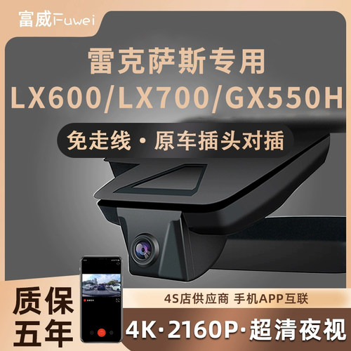 雷克萨斯LX600 LX700 GX550H 原厂专用隐藏式行车记录仪免走线4K