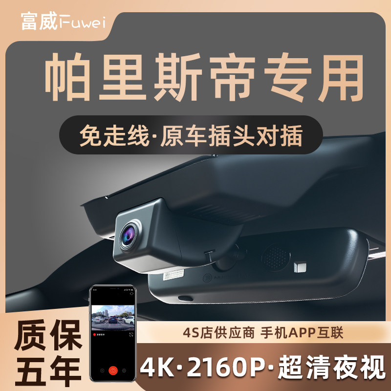 26款现代帕里斯帝原厂专用隐藏式行车记录仪免走线无损安装4K超清