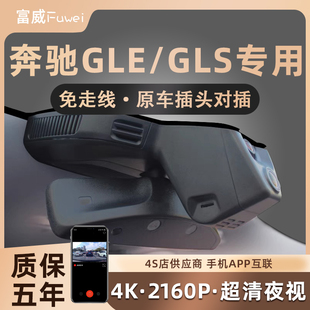 奔驰GLE/GLS43 53 63 320 350 450原厂专用隐藏式行车记录仪4K