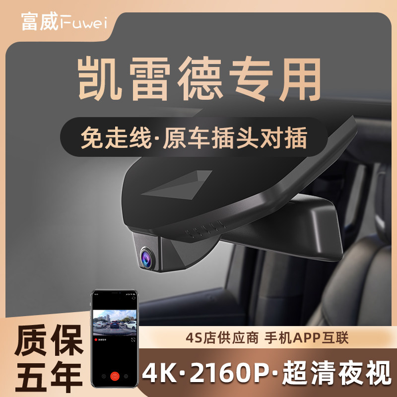 21-26款凯迪拉克凯雷德原厂专用隐藏式行车记录仪免走线无损安装