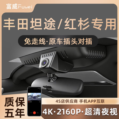 17-26款丰田坦途Tundre红杉超霸4Runner原厂专用隐藏式行车记录仪
