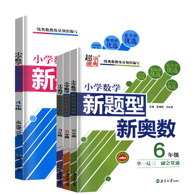 通用版超能学典新题型新奥数