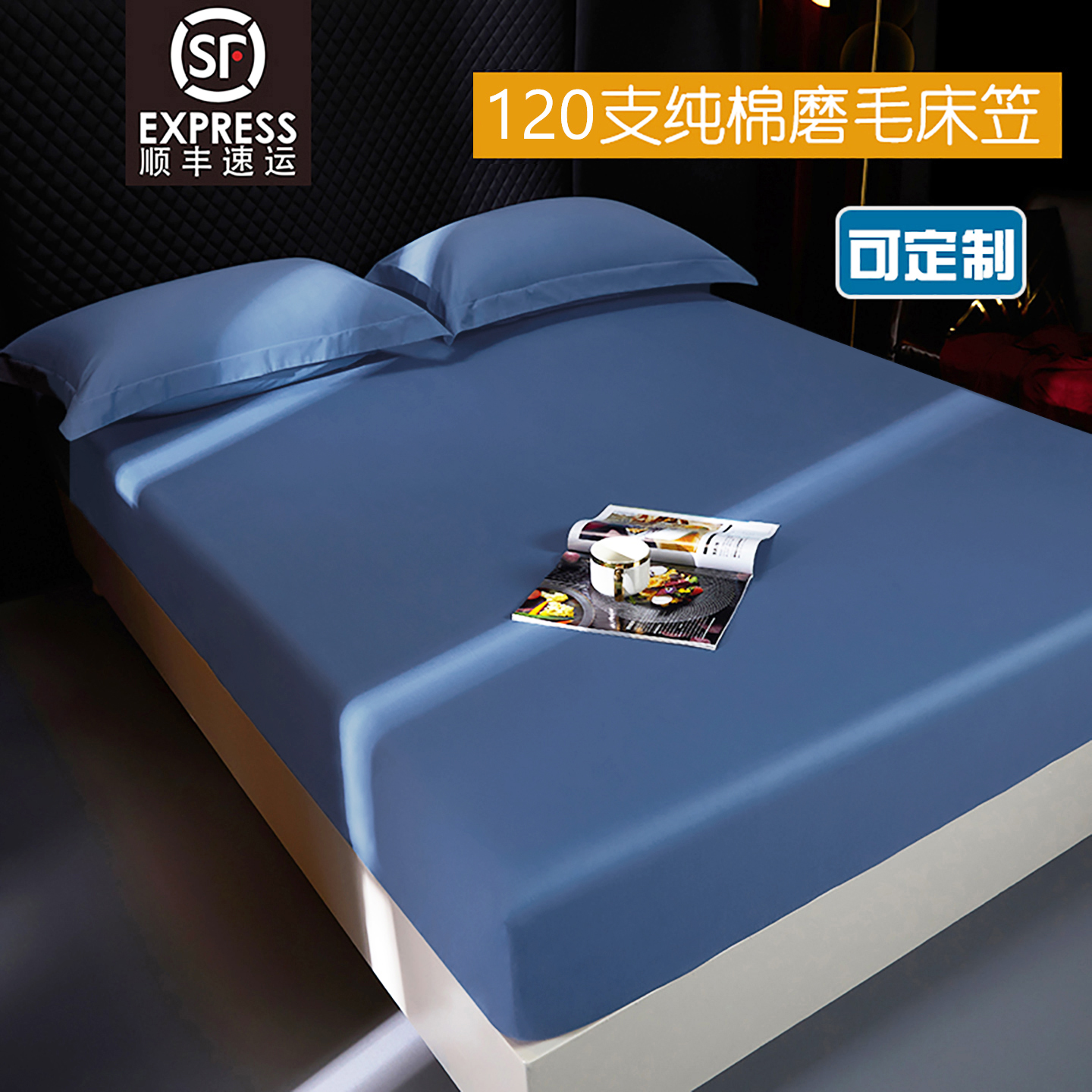 超柔120支长绒棉磨毛床笠可定制