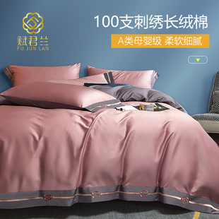 A类母婴级高端长绒棉高端刺绣纯棉100支床笠款全棉四件套四季通用