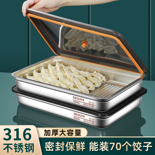 316不锈钢食品级饺子速冻盒