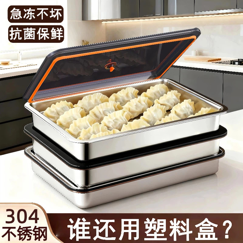 304不锈钢饺子保鲜盒家用防漏盒图片