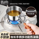 长柄泼油锅家用不锈钢加厚防烫热油淋油专用锅厨房小奶锅咖啡壶