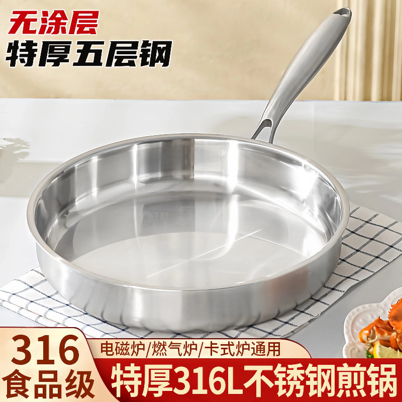 无涂层316不锈钢不粘锅平底锅家用牛排电磁炉煤气灶炒菜锅深煎锅
